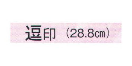 日本の歳時記 3826 舞扇 逗印（9寸5分）  サイズ表